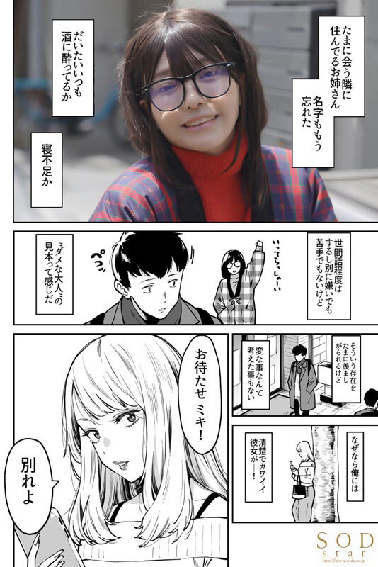 【漫画AV実写】おとなりのだらしなお姉さんに慰められる話 恋渕ももな 1start00177 原作：宇宙船庄司号（庄司二号）