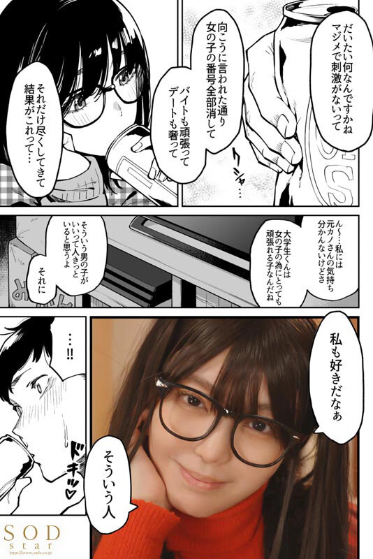 【漫画AV実写】おとなりのだらしなお姉さんに慰められる話 恋渕ももな 1start00177 原作：宇宙船庄司号（庄司二号）