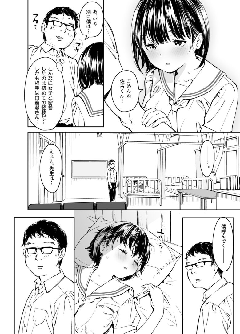 彼女の微熱と僕のほとぼり にゃあのえさ d_187027