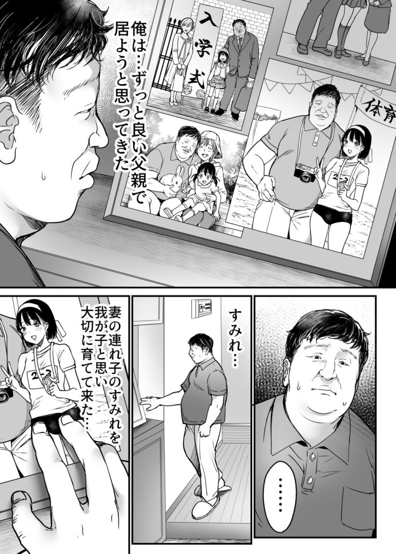 スーパーイチゴチャン:妻の連れ子の入浴中に〜いつでも抱ける義理の娘に連続種付け〜d_263427