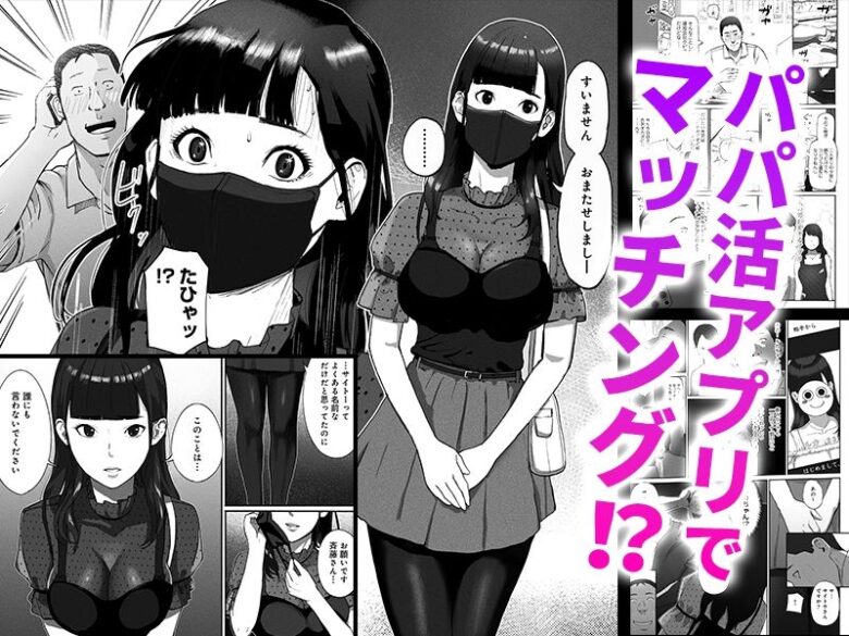 【チンジャオ娘/すぺしゃるじー】シンママパパカツ～職場の女子とアプリで出会ったら～ d_401782 パパ活女子と中出しマッチング