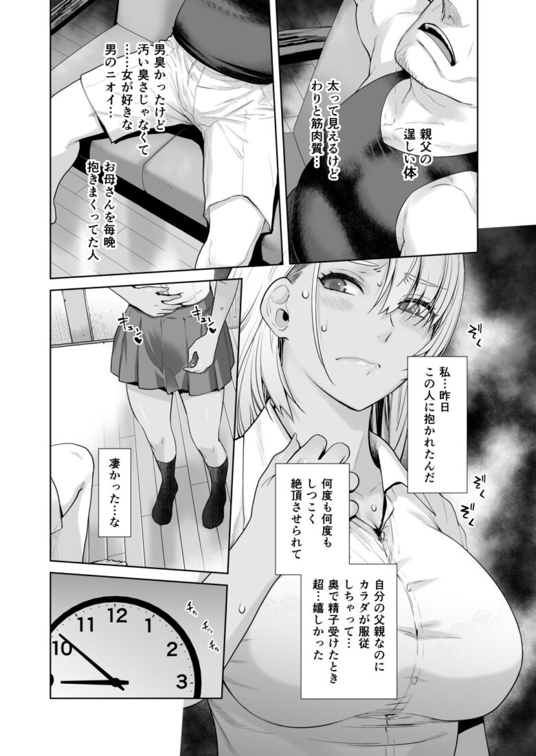 ギャル娘が父親との愛情ックス2 d_415970 紅茶屋/大塚子虎 女子高生ギャル娘が父親と中出し近親相姦で完堕ち