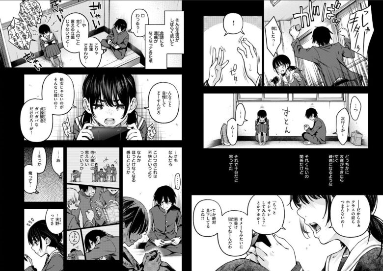 陰キャ同士ゲームをしたりして仲良くなっていく