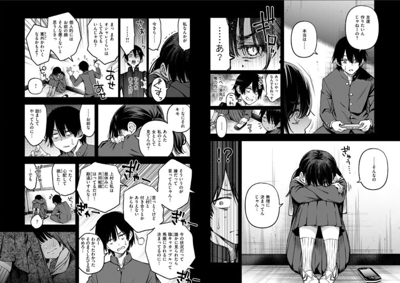 友達は欲しいが作り方や接し方が分からない天野結華