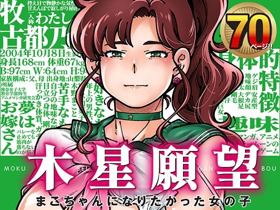 木星願望 アイキャッチ画像 【エロ漫画コラボ実写化AVまとめ - エロパーク】